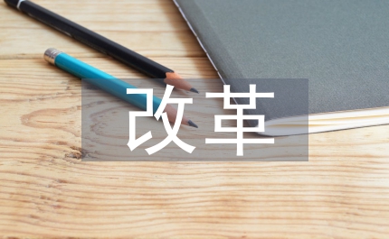 水務(wù)一體化改革方案