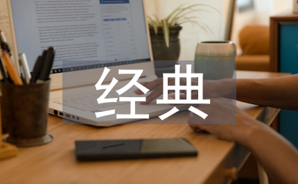 經(jīng)典愛(ài)情故事大全