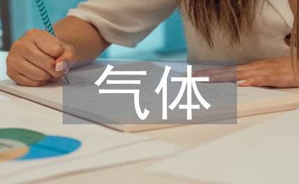 溫室氣體與溫室效應(yīng)