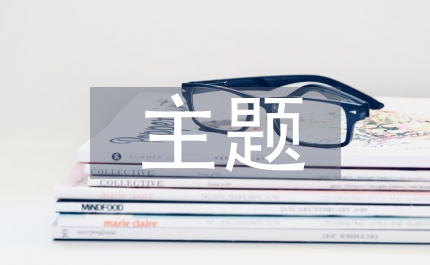 三為主題實(shí)踐活動(dòng)工作要點(diǎn)