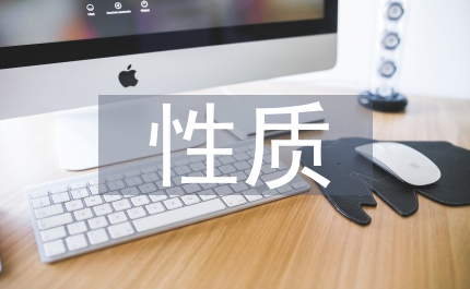 化學(xué)教案分子的性質(zhì)