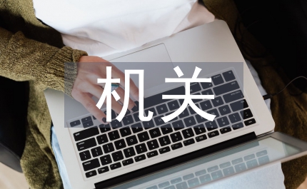 機關(guān)食堂自檢自查報告