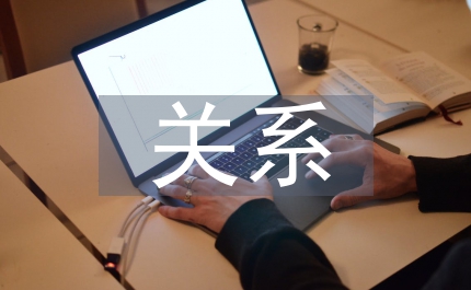 黨政關(guān)系