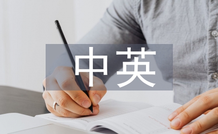 中英體態(tài)語(yǔ)