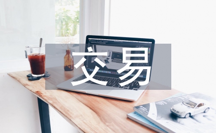 期貨交易技巧及策略