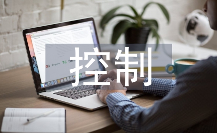 控制理論的基本概念