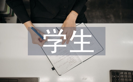 學(xué)生科研工作總結(jié)