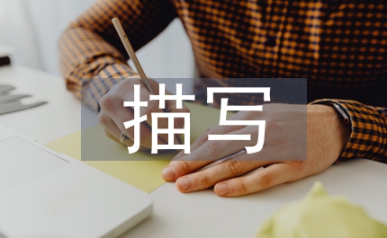 描寫秋天的詩(shī)句