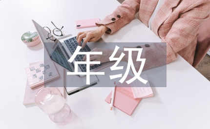 四年級語文學習計劃