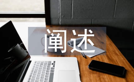 闡述建構(gòu)主義的教學(xué)觀