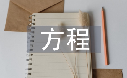 圓的標準方程數(shù)學教案
