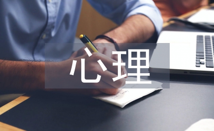 小孩心理阻礙及矯正