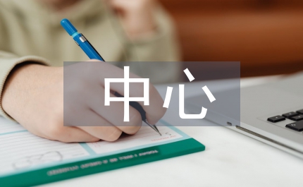 生殖中心實習(xí)個人總結(jié)