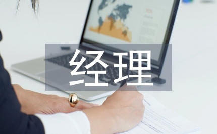 飼料廠經(jīng)理日常工作計(jì)劃