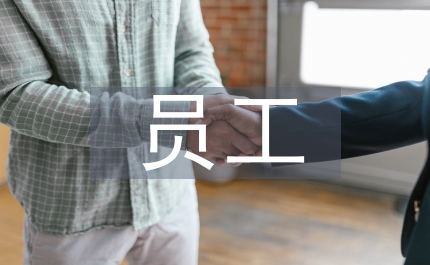 數(shù)控車床生產(chǎn)車間員工思想?yún)R報
