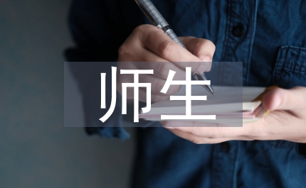 師生論文
