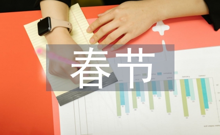 春節(jié)消防安全宣傳