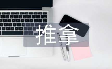 小兒推拿和綠色醫(yī)療