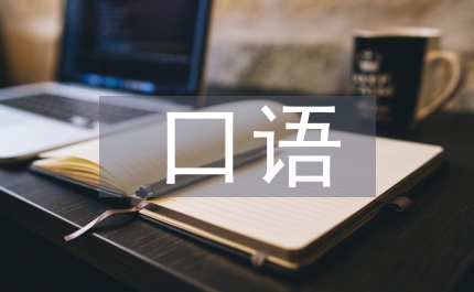 口語翻譯