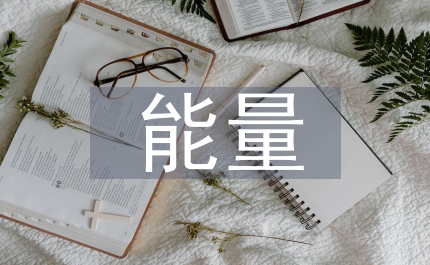 化學(xué)反應(yīng)與能量化學(xué)教案