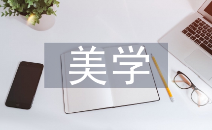 美學(xué)鄉(xiāng)村生態(tài)旅游論文