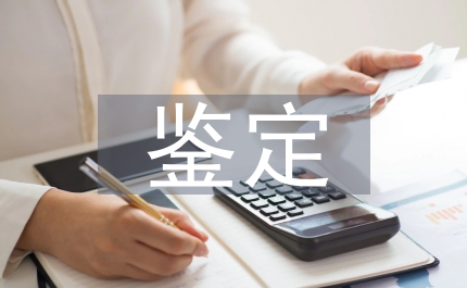 免疫室自我鑒定總結(jié)