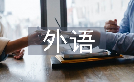 外語寫作論文
