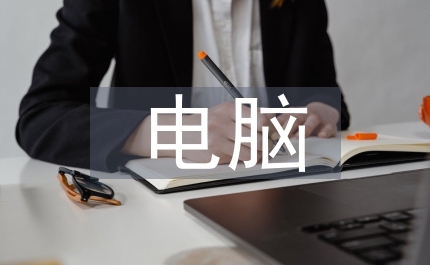 電腦編程零基礎教學