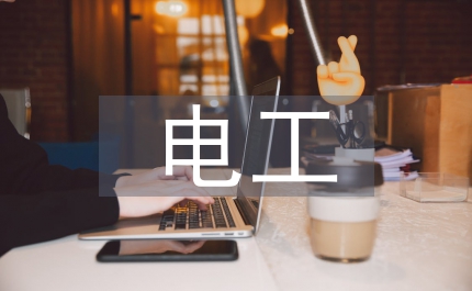 電工電子技術實訓分層教學模式研究