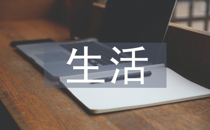 簡單的生活