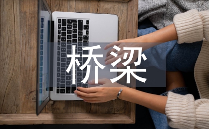 橋梁工程中混凝土施工技術(shù)及措施
