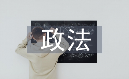 政法文化