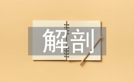 解剖學(xué)教學(xué)論文