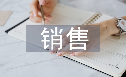 銷(xiāo)售顧問(wèn)日常工作計(jì)劃