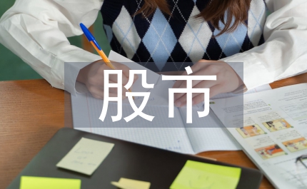 股市投資總結(jié)