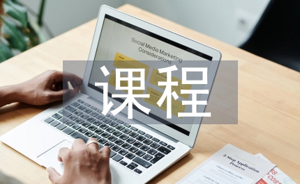 課程項(xiàng)目化