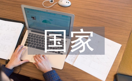 集成電路對(duì)國(guó)家的重要性
