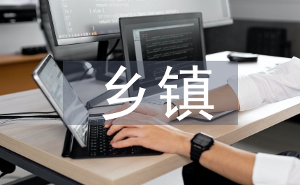 我國鄉(xiāng)鎮(zhèn)群眾文化建設(shè)論文