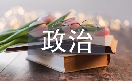 政治自由