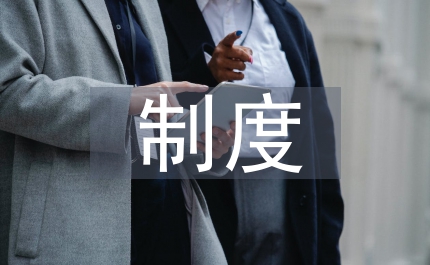 股票期權(quán)制度管理