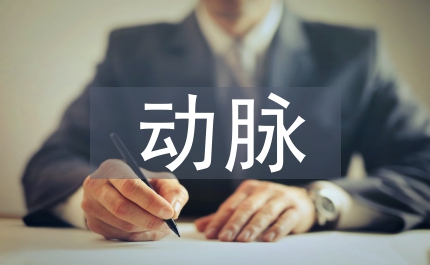 外周動脈采血新生兒護理論文