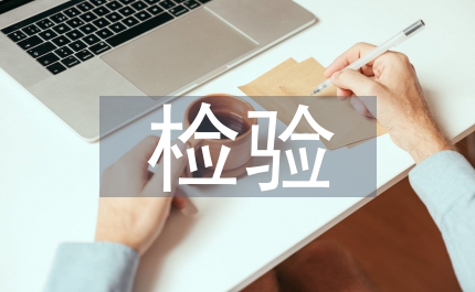 免疫學檢驗論文