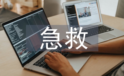氣管插管急救探討