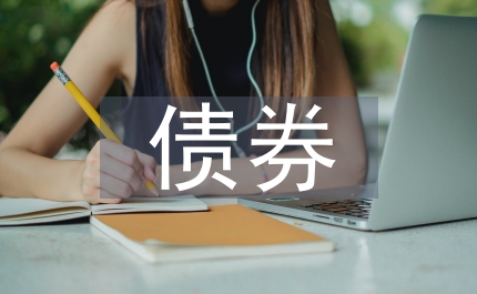可轉(zhuǎn)換債券