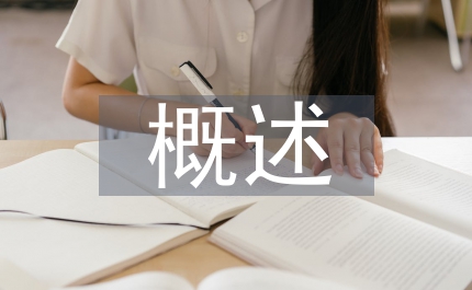 卷積神經(jīng)網(wǎng)絡(luò)概述