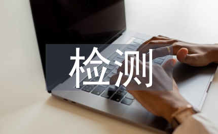 小兒尿酮體陽性檢測(cè)