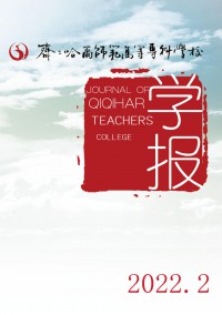 齊齊哈爾師范高等?？茖W(xué)校學(xué)報(bào)
