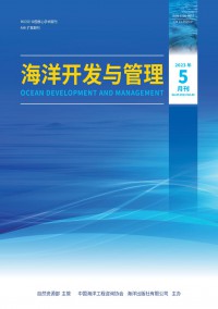 海洋開(kāi)發(fā)與管理