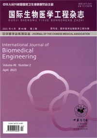 國際生物醫(yī)學(xué)工程