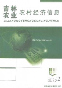 吉林農業(yè)農村經濟信息